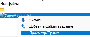 Как выдать админку