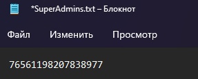 Как выдать админку