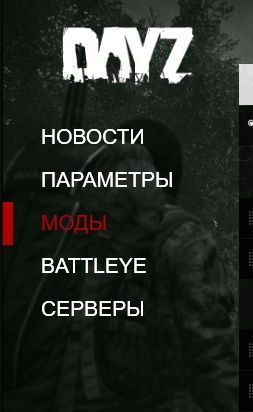 Как установить моды Dayz