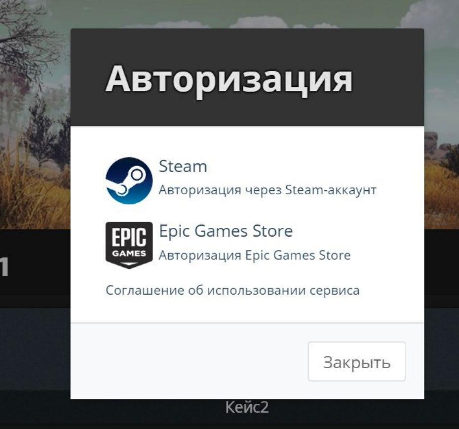 Вход с Epic Games Store