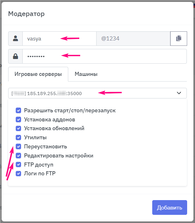 Как добавить модератора в панель управления?