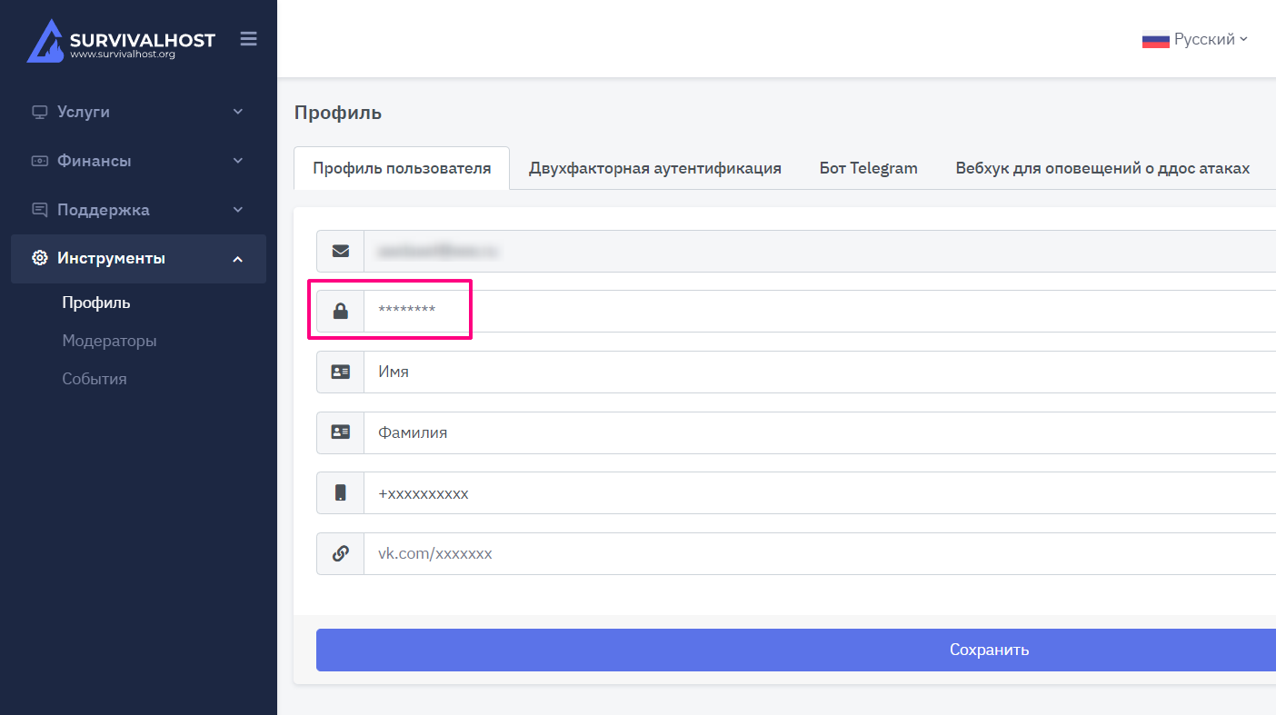 Как сменить пароль от FTP?