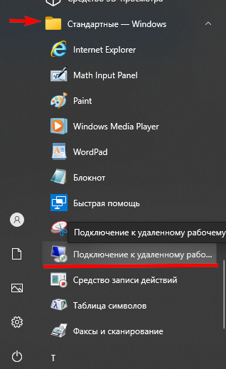 Как подключиться к серверу по RDP