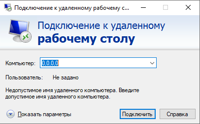 Как подключиться к серверу по RDP