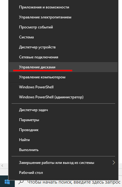 Как расширить системный раздел диска в Windows