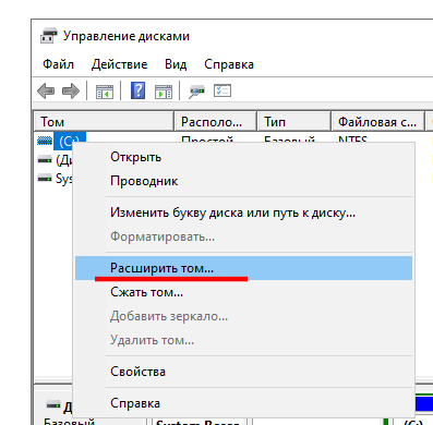 Как расширить системный раздел диска в Windows