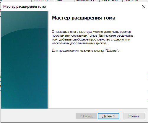 Как расширить системный раздел диска в Windows