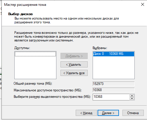Как расширить системный раздел диска в Windows