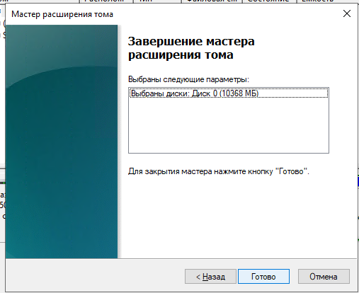 Как расширить системный раздел диска в Windows