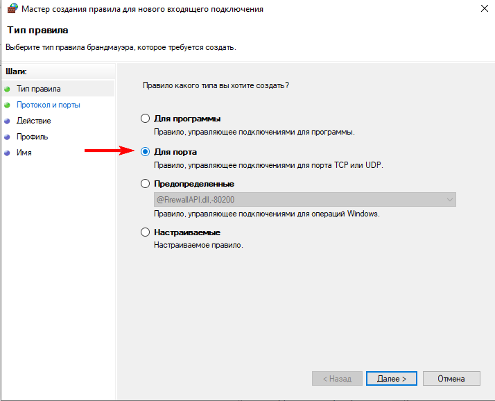 Как открыть порты в Windows