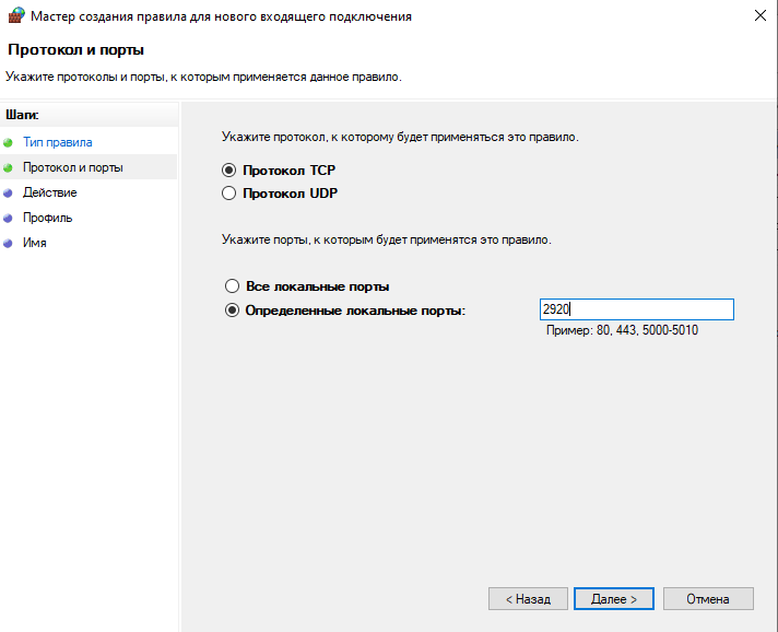 Как открыть порты в Windows