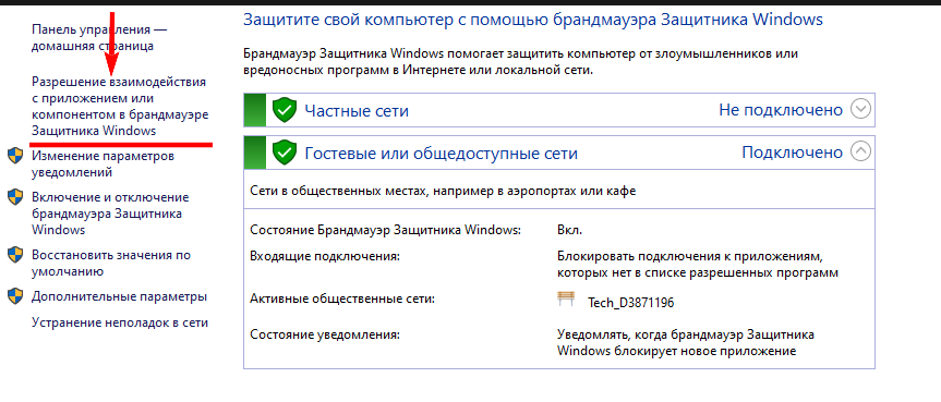 Как открыть порты в Windows