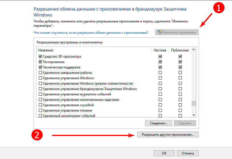 Как открыть порты в Windows