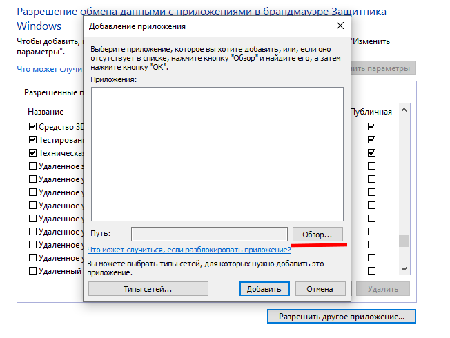 Как открыть порты в Windows