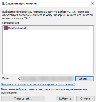 Как открыть порты в Windows