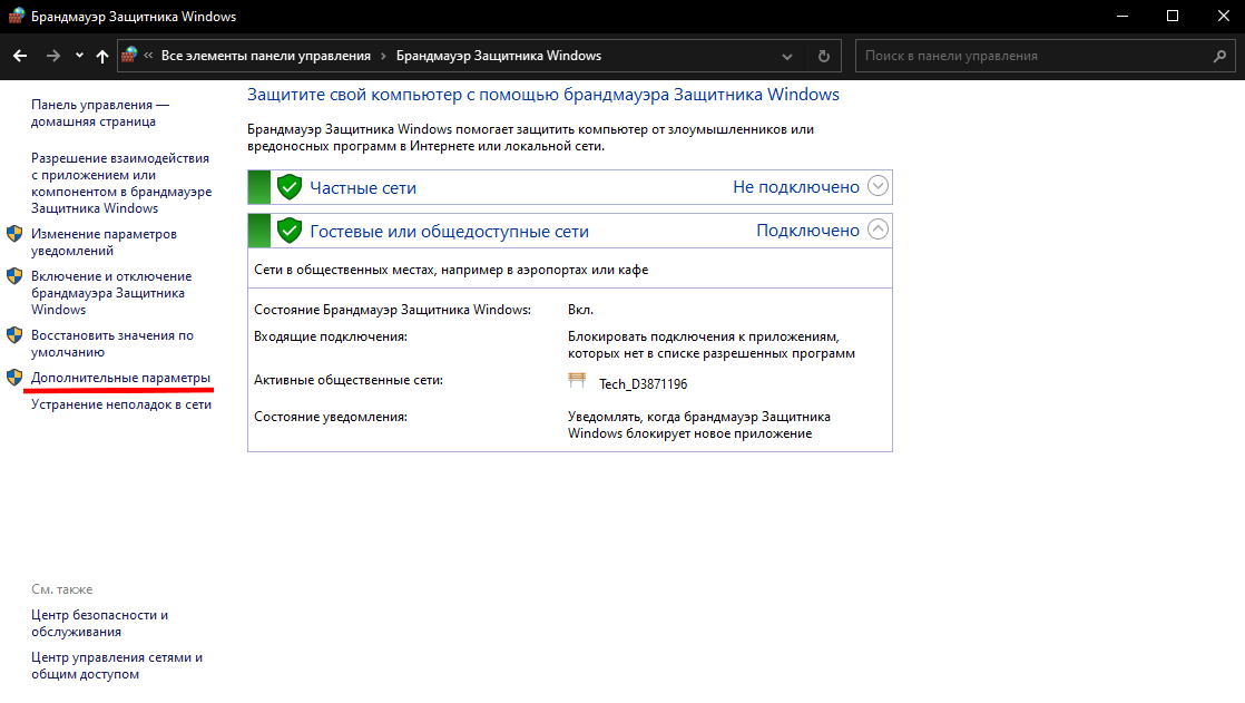 Как открыть порты в Windows