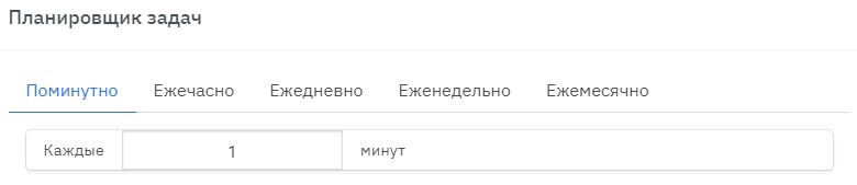Как работать с планировщиком?