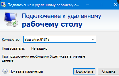 Как сменить порт RDP в Windows Server