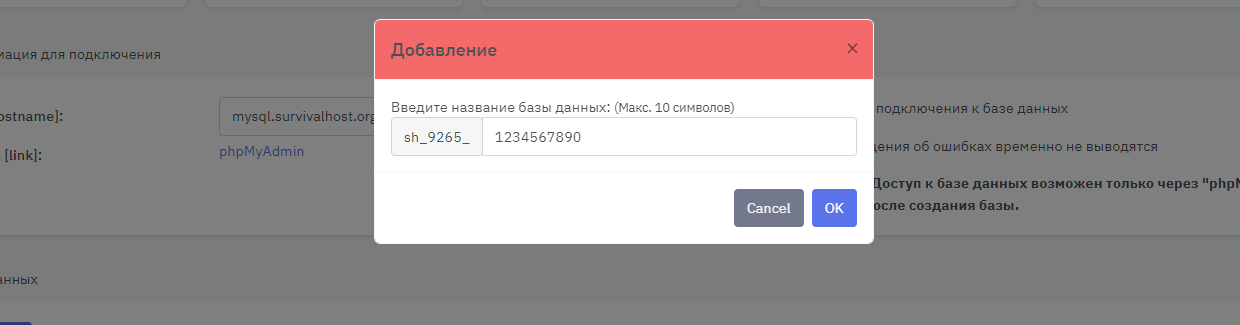 Как создать базу данных в панели управления