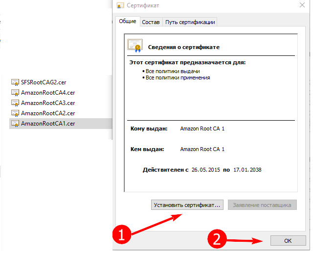 Установка сертфикатов Amazon на Windows
