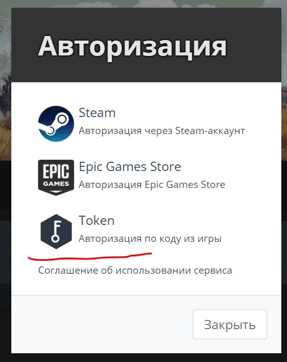 Вход с Epic Games Store