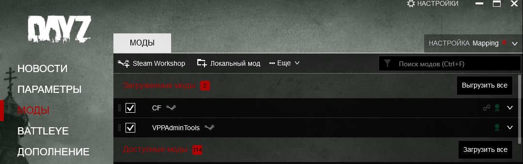 Файл:Spisok modov cf vpp.png