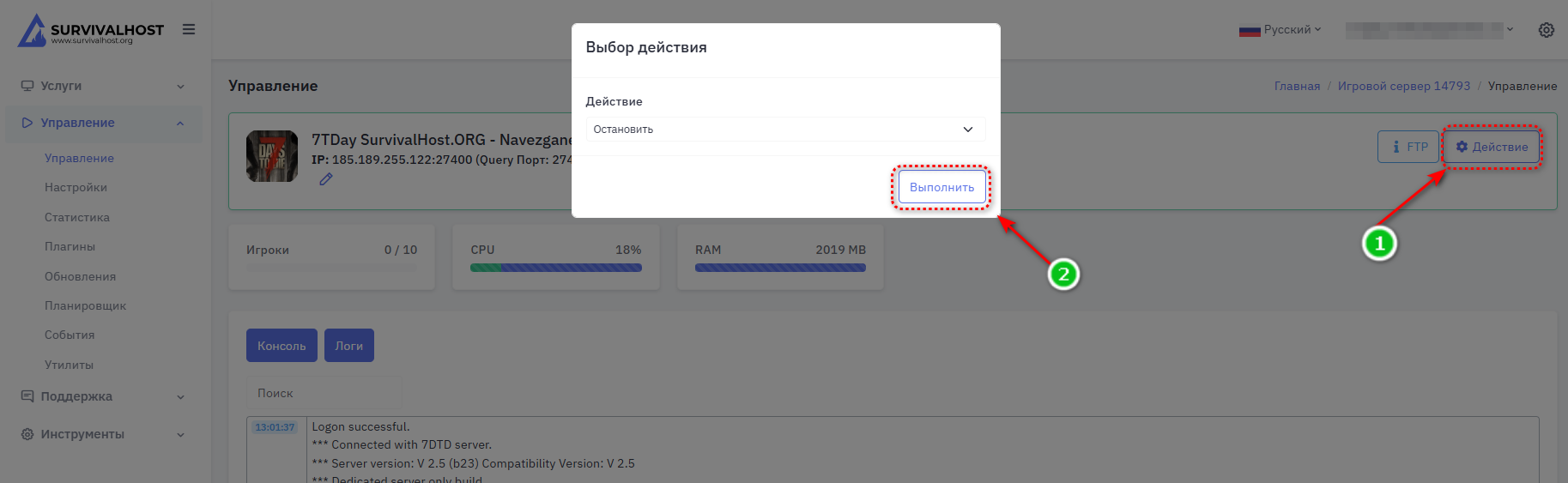 7dtd lk deistvie ostanovka servera 2.png