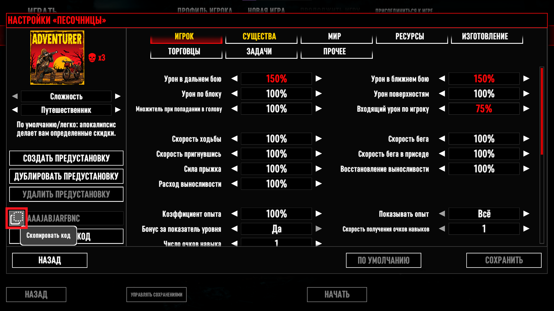 Копирование кода настроек «Песочницы»
