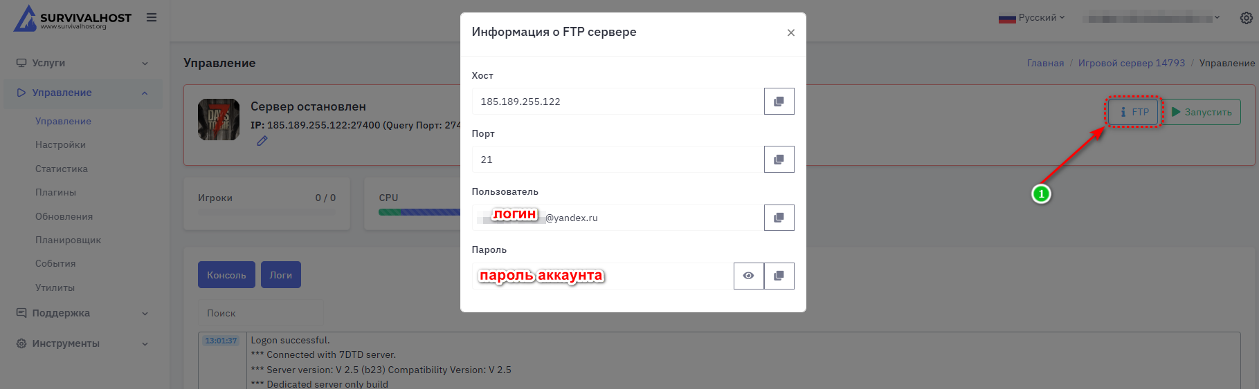 7dtd lk deistvie ftp credentials 3.png