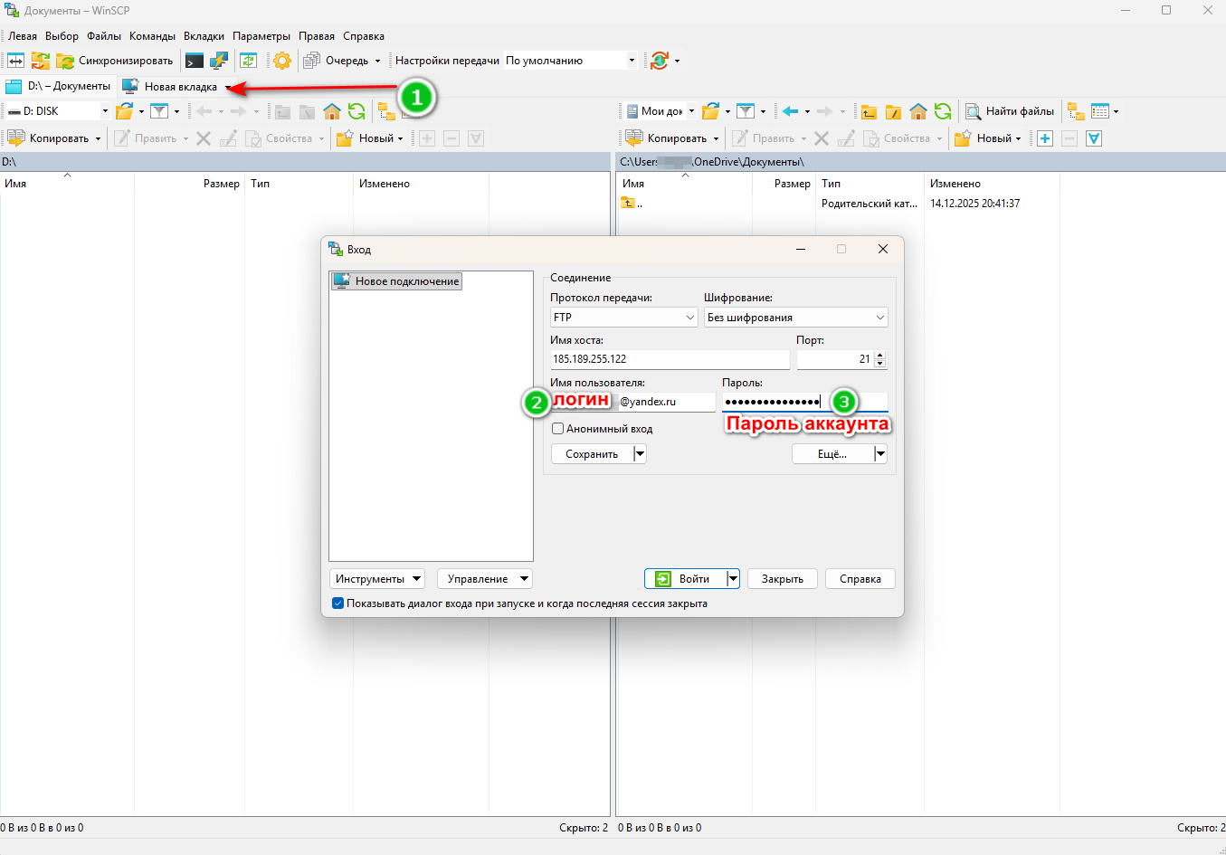 Login to ftp WinSCP 4.png