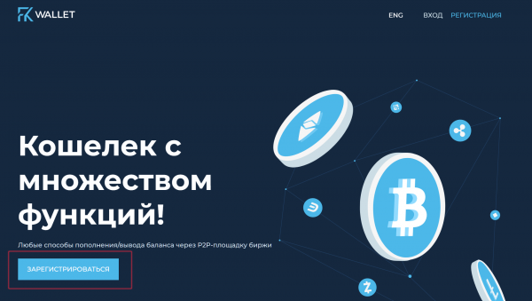 Приветственная страница сервиса FKWallet