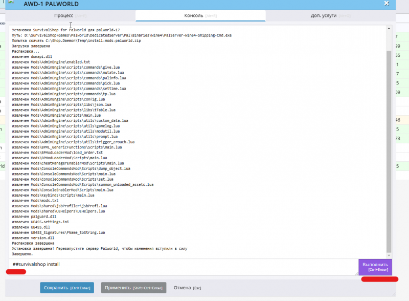 Файл:T3 daemon setup Palworld 1.png