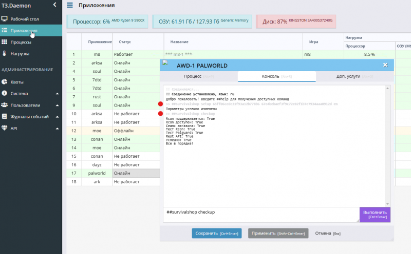 Файл:T3 daemon setup Palworld 2.png