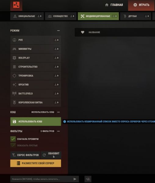 Файл:ФайлRust Search for game servers in the game new 1.jpg
