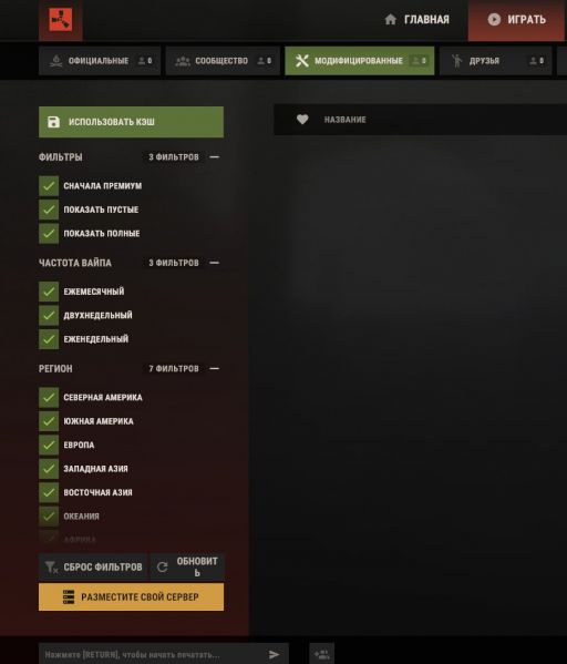 Файл:ФайлRust Search for game servers in the game new 2.jpg