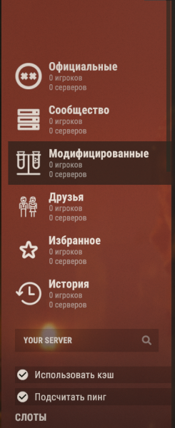 Файл:Rust Search for game servers in the game 4.png