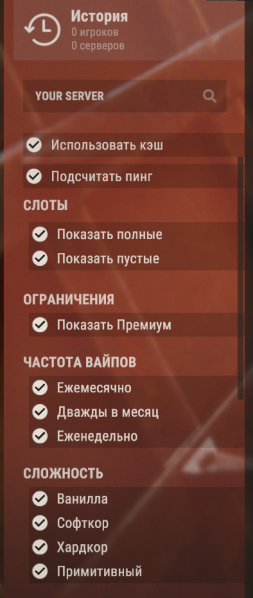 Файл:Rust Search for game servers in the game 5.png