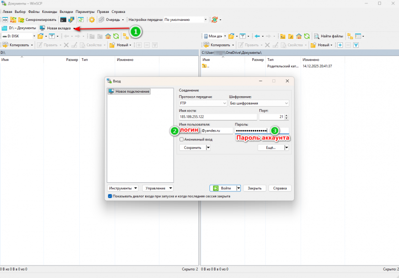 Файл:Login to ftp WinSCP 4.png